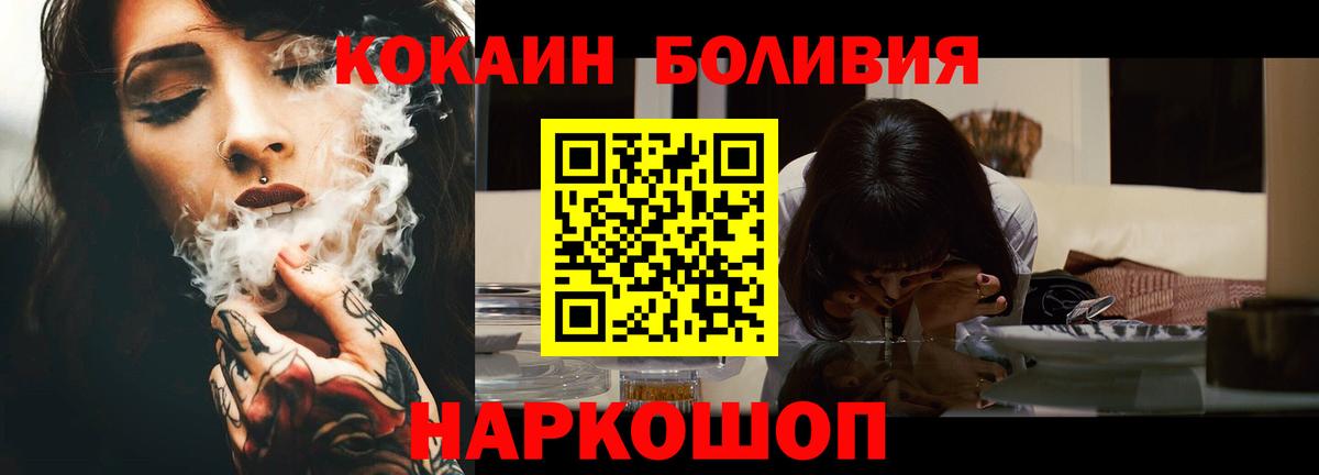 Cocaine Боливия  Вход с VPN  Саратов 