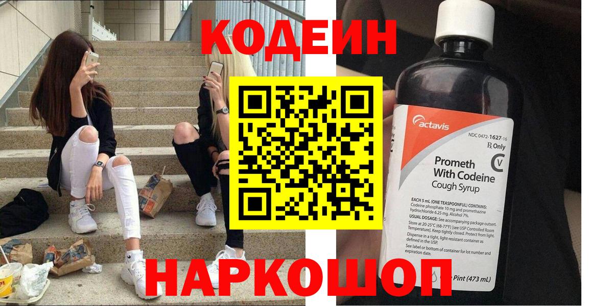 Кодеиновый сироп Lean напиток Lean (лин) Саратов