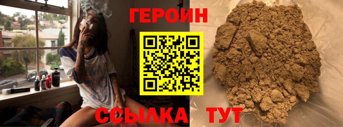 Героин гречка Саратов
