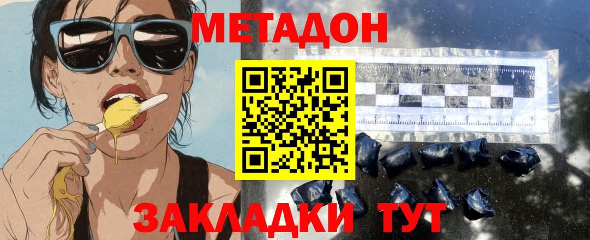 Метадон мёд Саратов