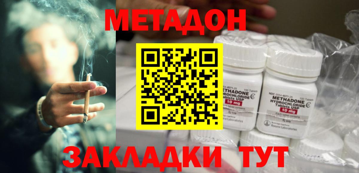 МЕТАДОН methadone  МЕТАДОН кристалл  Вход с VPN  дарк нет Telegram  Саратов 